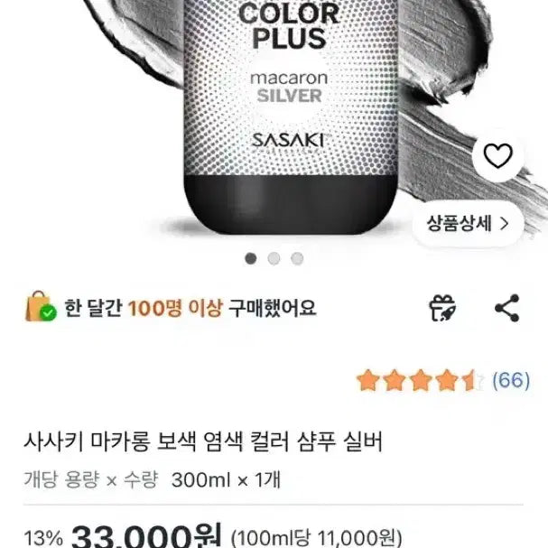 [BUNJANG] Sasaki Color Plus Macaron Silver Tinting Shampoo 300ml / 사사키 컬러플러스 마카롱 실버 염색 샴푸 300ml