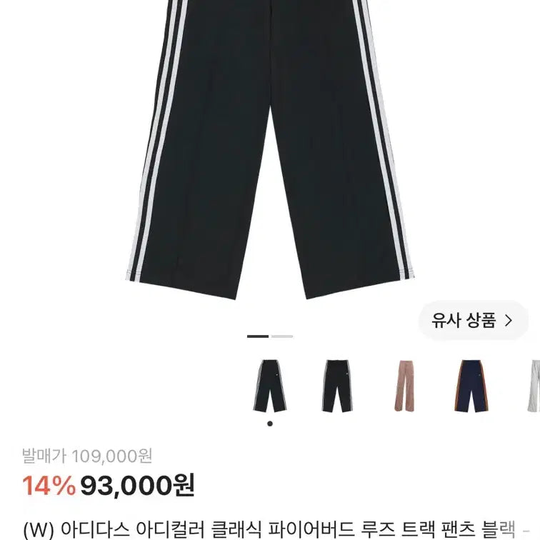 [BUNJANG] Adidas Adicolor Classic Firebird Loose Track Pants Black / (W) 아디다스 아디컬러 클래식 파이어버드 루즈 트랙 팬츠 블랙 - KR