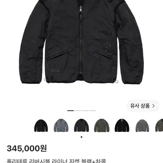 [BUNJANG] Politeu Layer Liner Black Charcoal / 3)폴리테루 라이너 블랙차콜 팝니당