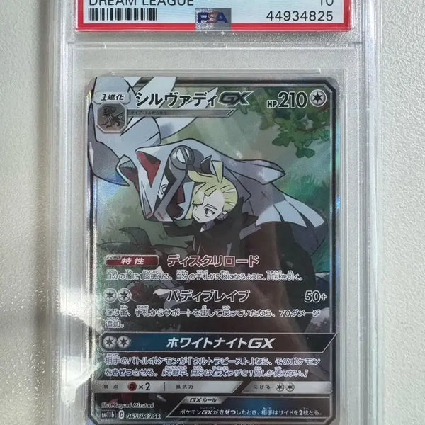 [BUNJANG] Pokemon Card Sun & Moon Dream League Silvally GX SR Full Art PSA 10 / 포켓몬카드 썬앤문 드림리그 실버디 GX sr 풀아트 PSA 10