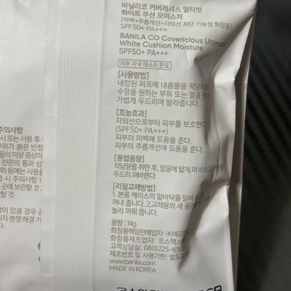 [BUNJANG] Banila Co. Covericious Ultimate White Cushion Moisture SPF50+ PA+++ Refill - 21 Ivory / 바닐라코 커버리셔스 얼티밋 화이트 쿠션 모이스처 21 아이보리 리필