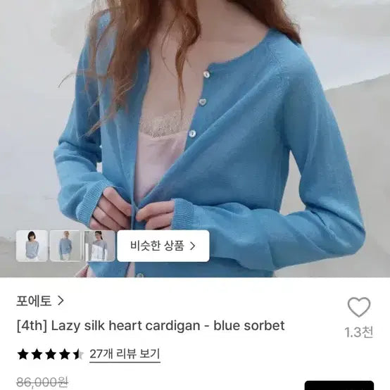 [BUNJANG] Poetto Lazy Silk Heart Cardigan - Blue Sorbet / 포에토 레이지 실크 하트 가디건 블루 소르베