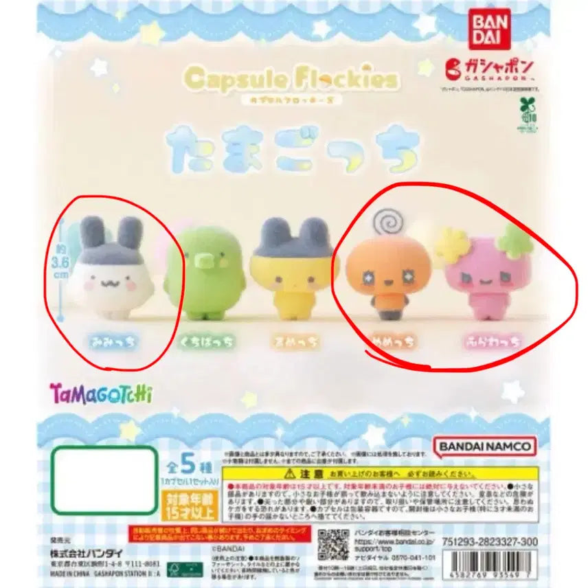 [BUNJANG] Tamagotchi Flappy Bundle Set / 다마고치 플로키 일괄