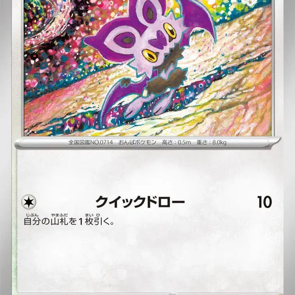 [BUNJANG] Pokemon Card Sv9 080/100 C / 일판 음뱃 sv9 080/100 C (300원)