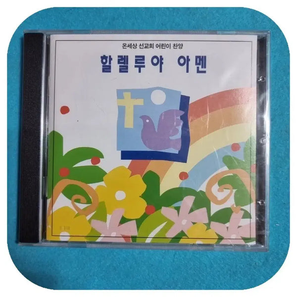 [BUNJANG] Onsesang Mission Children's Praise Hallelujah Amen CD / 온세상 선교회 어린이 찬양 할렐루야 아멘 CD  미개봉
