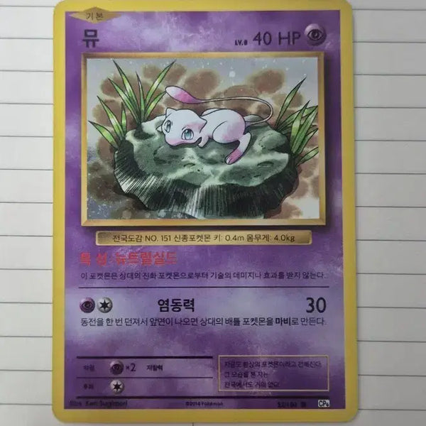 [BUNJANG] Pokemon Card Mew 20th Anniversary / 포켓몬카드 뮤 20주년