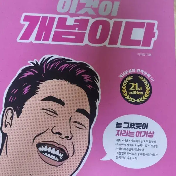 [BUNJANG] 2027 This is the Concept (Igaeda) / 2027 이것이 개념이다 이개다