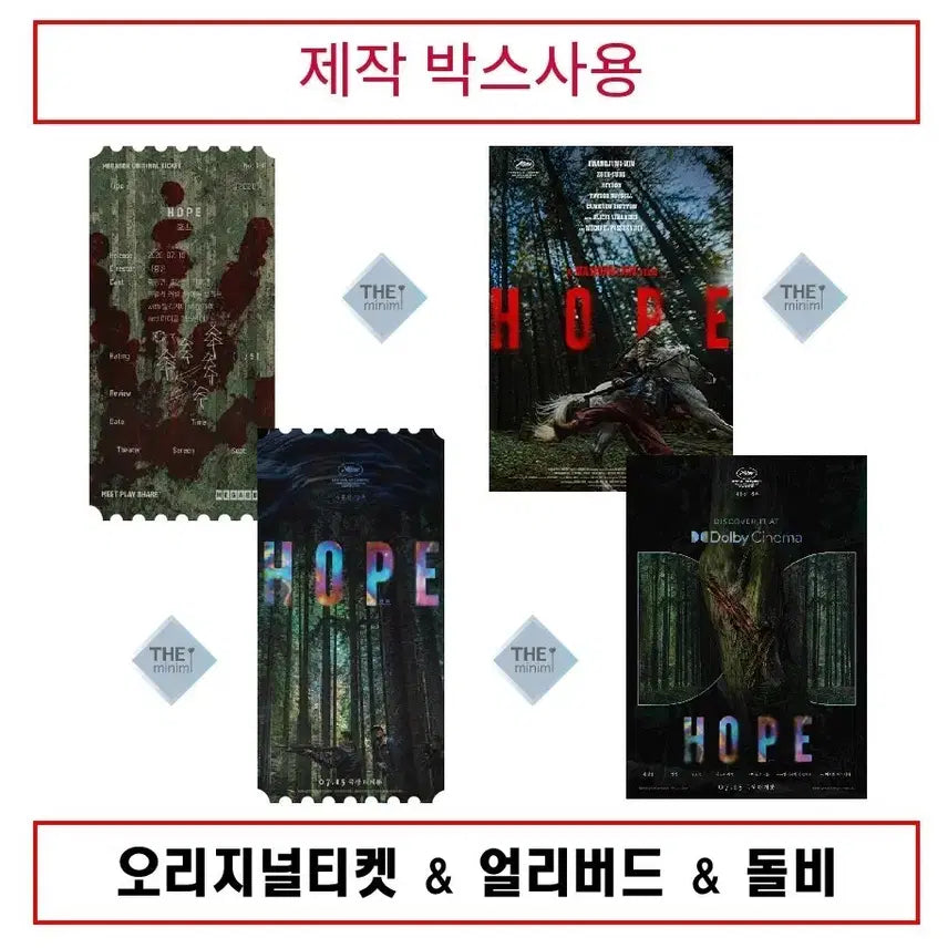 [BUNJANG] Movie Theater Exclusive Set (Dolby Cinema Poster, Original Ticket, Early Bird) / (3종)돌비+오티+얼리버드 일괄판매. 호프