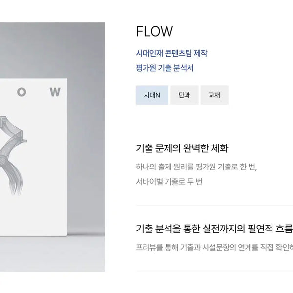 [BUNJANG] 2027 Sidemhj World Geography Flow Textbook Set / 2027 시대인재 세계지리 플로우 세지 플로우 세계지리 FLOW