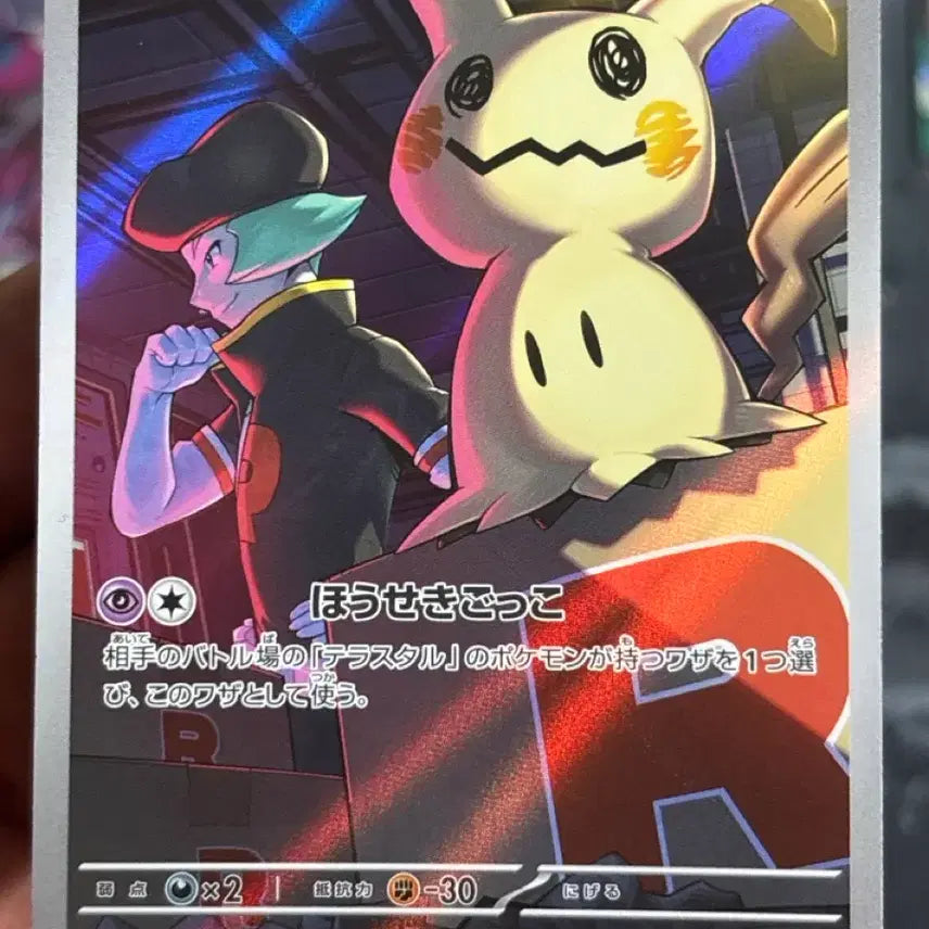 [BUNJANG] Pokemon Japanese Rocket's Mimikyu AR Card / 포켓몬 카드 일판 로켓단의 따라큐ar