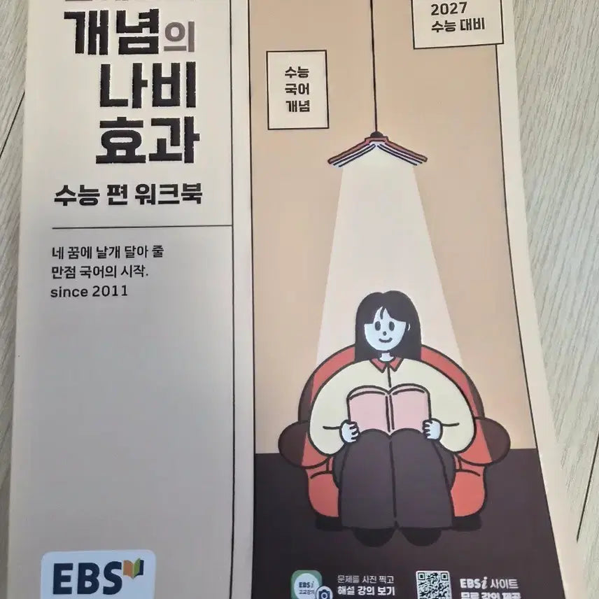 [BUNJANG] The Butterfly Effect of Concepts Workbook / 개념의 나비효과 워크북