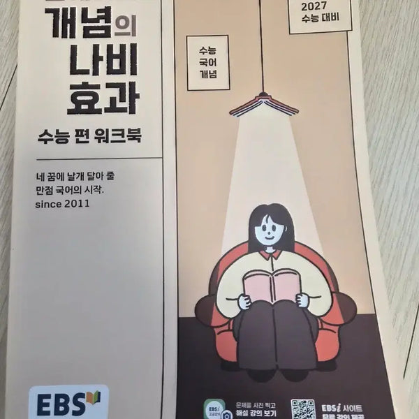 [BUNJANG] The Butterfly Effect of Concepts Workbook / 개념의 나비효과 워크북