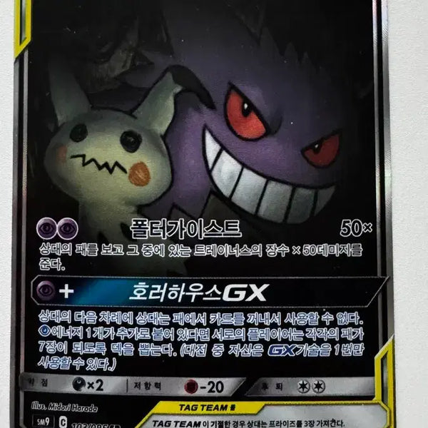 [BUNJANG] Pokemon Card Album Set Phantom & Mimikyu Special Set / 포켓몬카드 한판 앨범용 팬텀&따라큐 특일 펀매합니다.