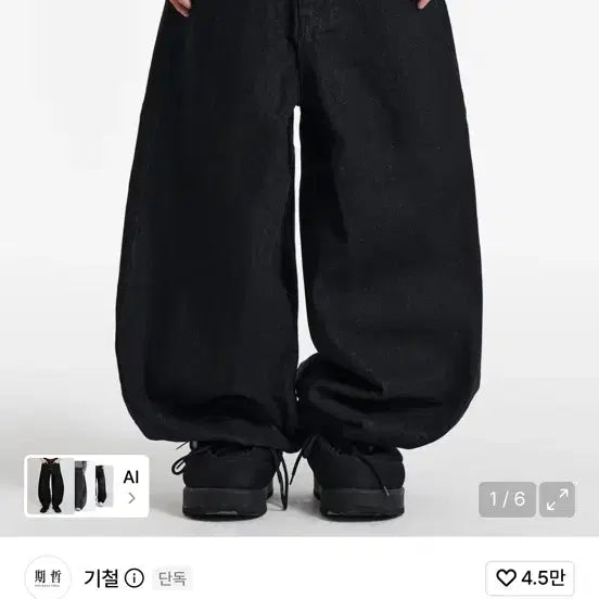 [BUNJANG] Kichul Balloon Denim Jeans L / 기철 벌룬데님 L