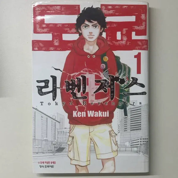 [BUNJANG] Tokyo Revengers Volume 1 / 도쿄 리벤저스 1권