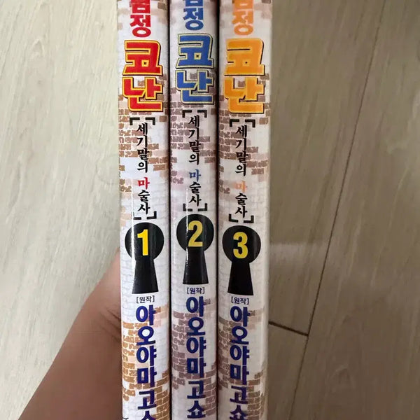 [BUNJANG] Detective Conan: The Last Wizard of the Century Manga (3 Volumes) / 명탐정 코탄 세기말의 마술사편 만화책 팝니다 극장판
