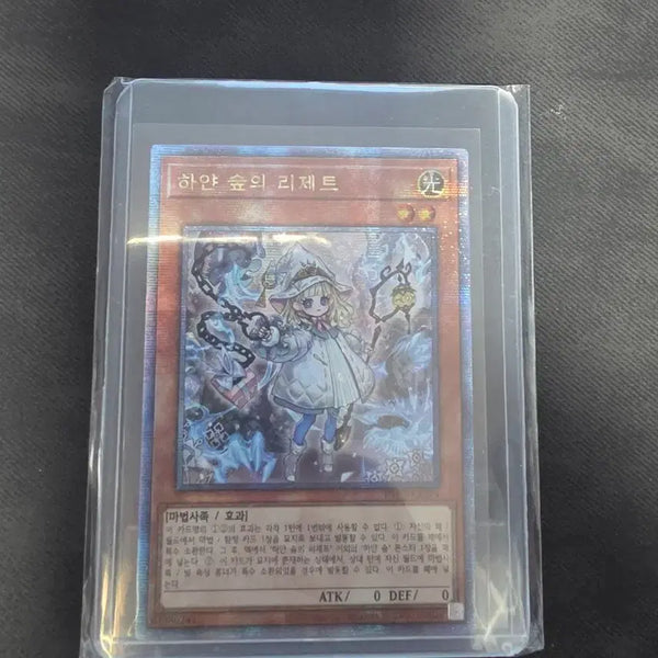 [BUNJANG] Yu-Gi-Oh! Card White Forest Liseit (QUARSI) / 유희왕카드 하얀숲의리제트 쿼싴 info-kr014
