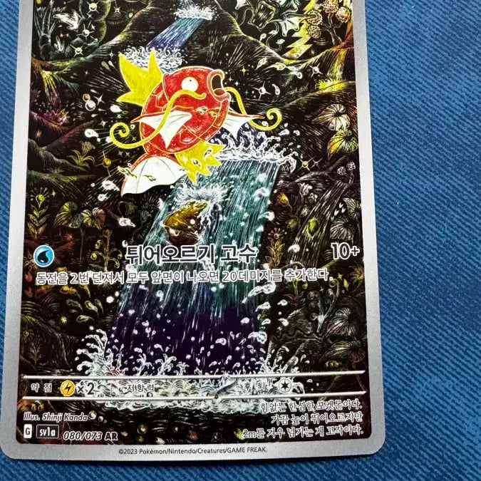 [BUNJANG] Pokemon Magikarp AR Card / 포켓몬카드 한판 잉어킹AR 판매합니다.