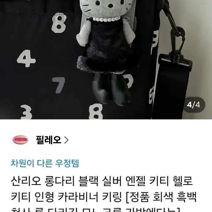 [BUNJANG] Sanrio Hello Kitty Carabiner Keychain Black / 정품)산리오 헬로키티 카라비너 키링 블랙