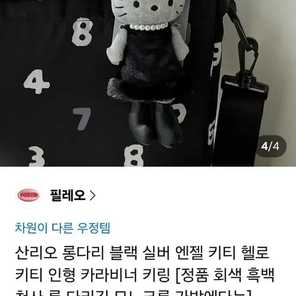 [BUNJANG] Sanrio Hello Kitty Carabiner Keychain Black / 정품)산리오 헬로키티 카라비너 키링 블랙