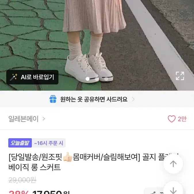 [BUNJANG] Abluy Long Skirt Beige Black / 에이블리 롱치마 베이지 블랙