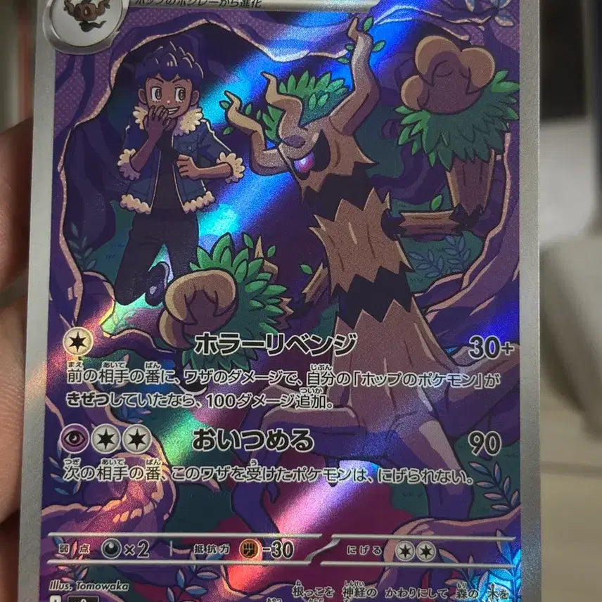 [BUNJANG] Pokemon Card Japanese Hob's Bay (Harrow) AR Full Art / 포켓몬카드 일판 호브의 대로트ar