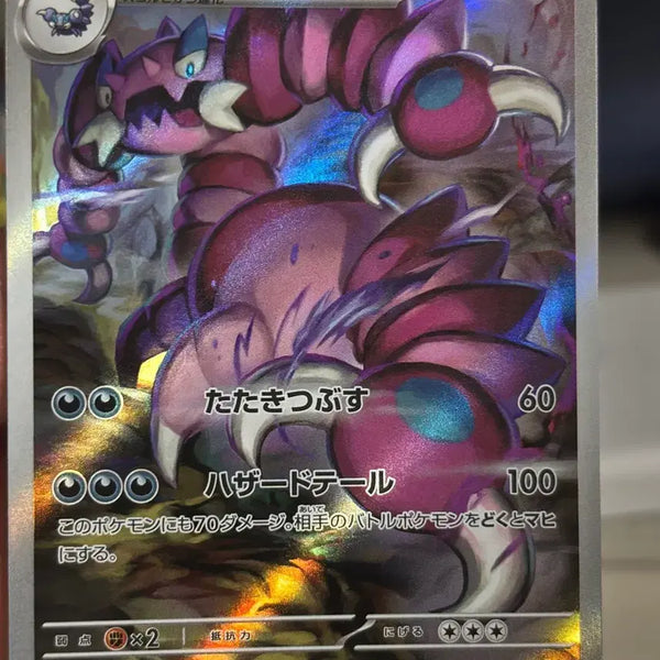 [BUNJANG] Pokemon Card Japanese Drampa AR / 포켓몬카드 일판 드래피온ar