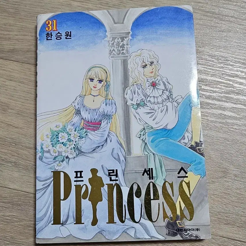 [BUNJANG] Han Seung-won Princess Volume 31 Single Volume / 만화책 한승원 프린세스 31권 단권 팝니다
