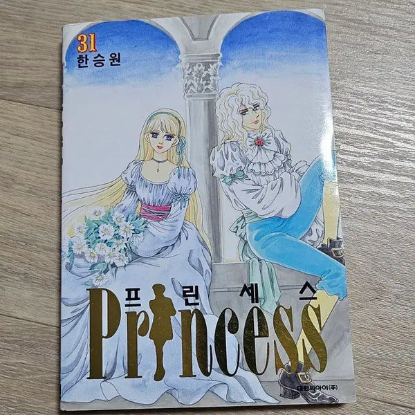 [BUNJANG] Han Seung-won Princess Volume 31 Single Volume / 만화책 한승원 프린세스 31권 단권 팝니다