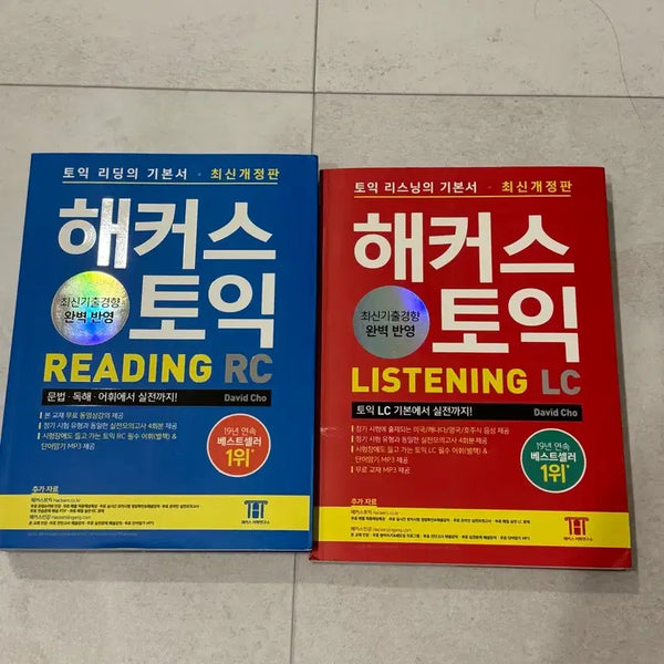 [BUNJANG] HACKERS TOEIC RC LC Basic Study Book Set / 해커스 토익 RC LC 기본서