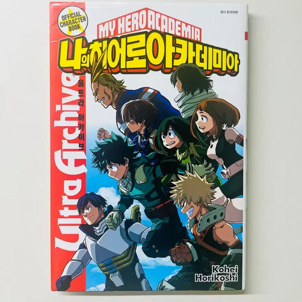 [BUNJANG] My Hero Academia Fanbook / 나의 히어로 아카데미아 팬북