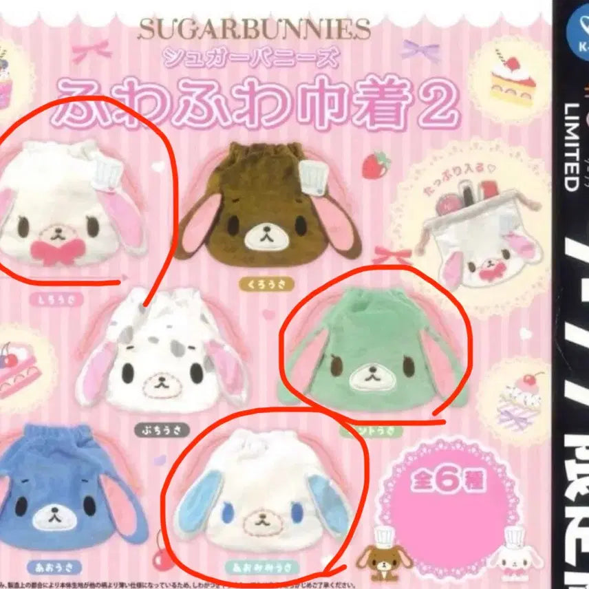 [BUNJANG] Sugarbunnies Pouch Bundle Set (Shiro, Ao, Mint) / 슈가바니즈 파우치 시로우사 아오우사 민트우사 일괄
