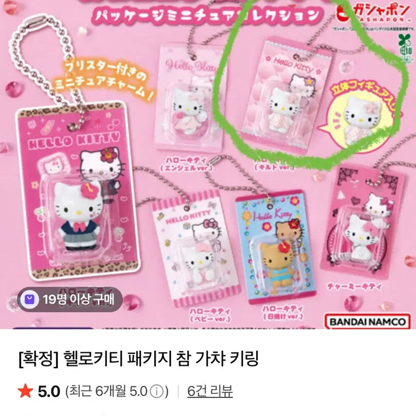 [BUNJANG] Hello Kitty Package Charm Gacha Quilting Kitty Keychain (Sealed) / (미개봉)헬로키티 패키지 참 가챠 키링 퀄팅키티