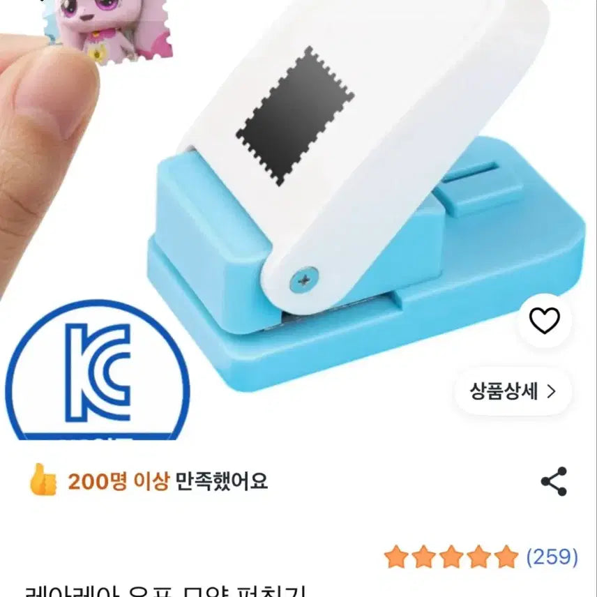 [BUNJANG] Stamp Shaped Punch Tool for Paper Crafts / 우표 모양 펀칭기