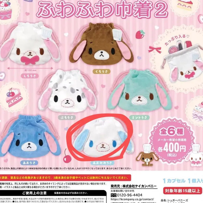 [BUNJANG] Sugabunnies Pouch Gacha 2nd Edition Aomiusa Sealed / 슈가바니즈 파우치 가챠 2탄 아오미우사 미개봉