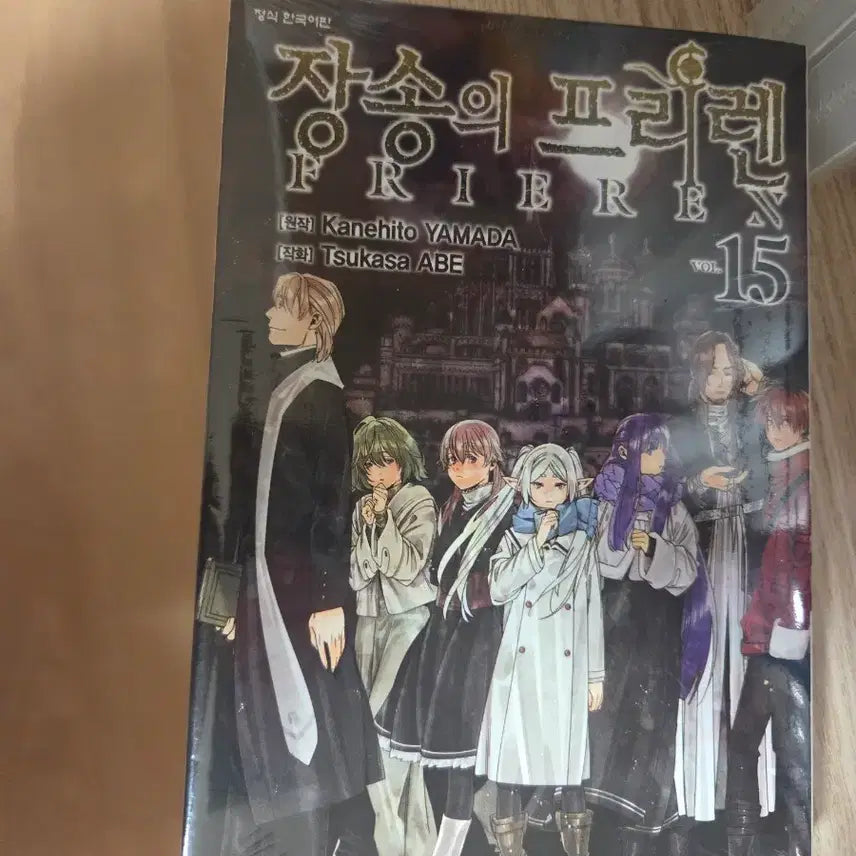 [BUNJANG] Frieren: Beyond Journey's End Volume 15 Limited Edition / 장송의 프리렌 15권 한정판 미개봉