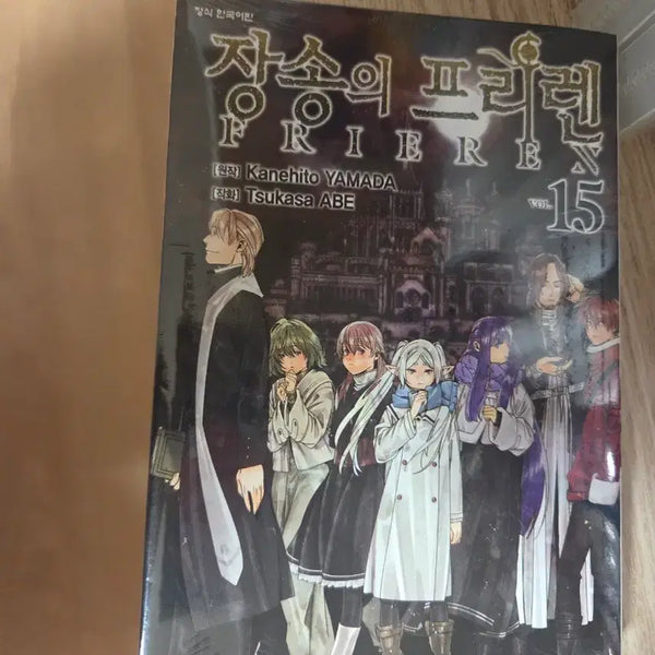 [BUNJANG] Frieren: Beyond Journey's End Volume 15 Limited Edition / 장송의 프리렌 15권 한정판 미개봉