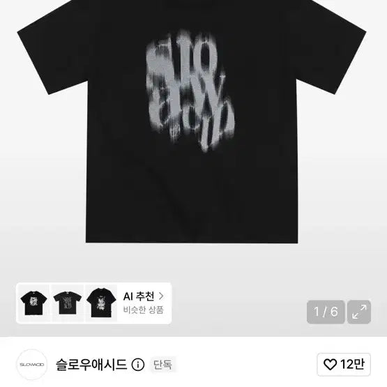 [BUNJANG] Slowacid Blurri Logo Short Sleeve T-Shirt [Black] / 슬로우애시드 블러리 로고 반팔티셔츠 [블랙]