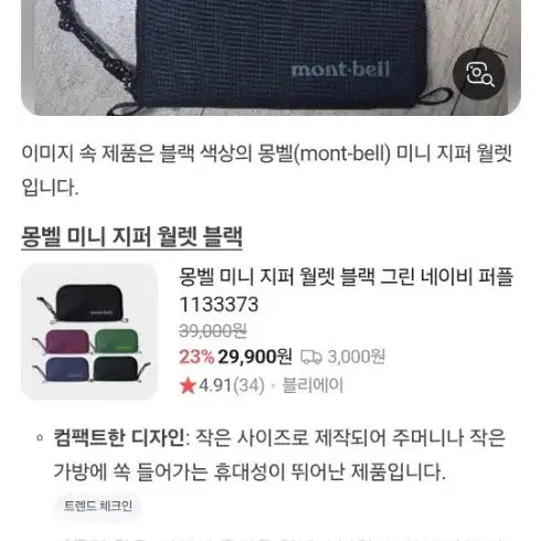 [BUNJANG] Montbell Mini Zipper Wallet Black / 몽벨 미니 지퍼 월렛 블랙