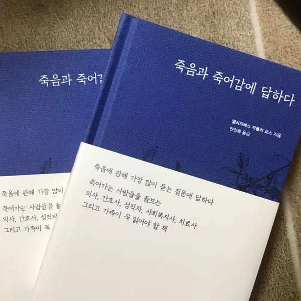 [BUNJANG] On Death and Dying by Elisabeth Kübler-Ross Book / 엘리자베스 퀴블러 로스 죽음과 죽어감에 답하다 책