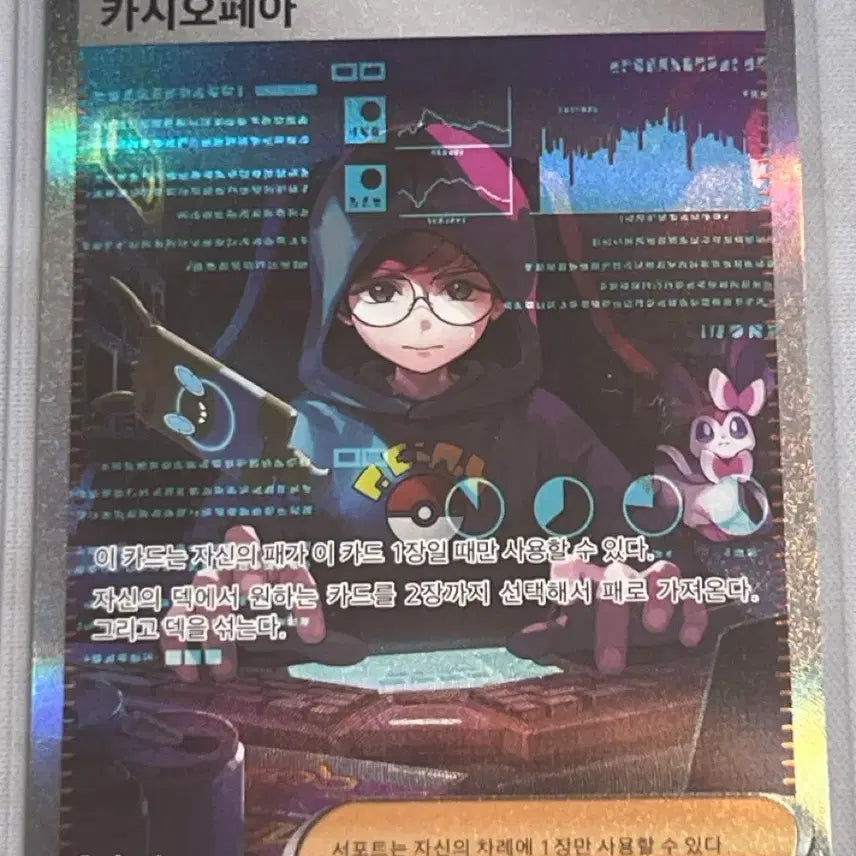 [BUNJANG] Pokemon Card Cassiopeia SAR 091/064 / 포켓몬카드 카시오페아 sar 091/064