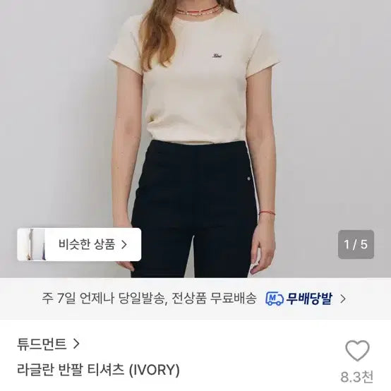 [BUNJANG] TUDMENT Raglan Short Sleeve T-Shirt Ivory / 튜드먼트 라글란 반팔 티셔츠 아이보리