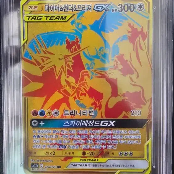 [BUNJANG] Pokemon Card Fire & Thunder & Freeza GX UR / 포켓몬카드 교환