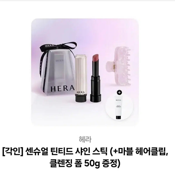 [BUNJANG] Hera Tinted Stick Set / 헤라 틴티드 스틱 세트무배