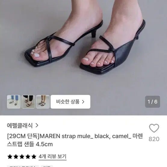 [BUNJANG] Eiffelclassique Maren Strap Mule - Black / 에펠클래식 Maren strap mule black 팝니다