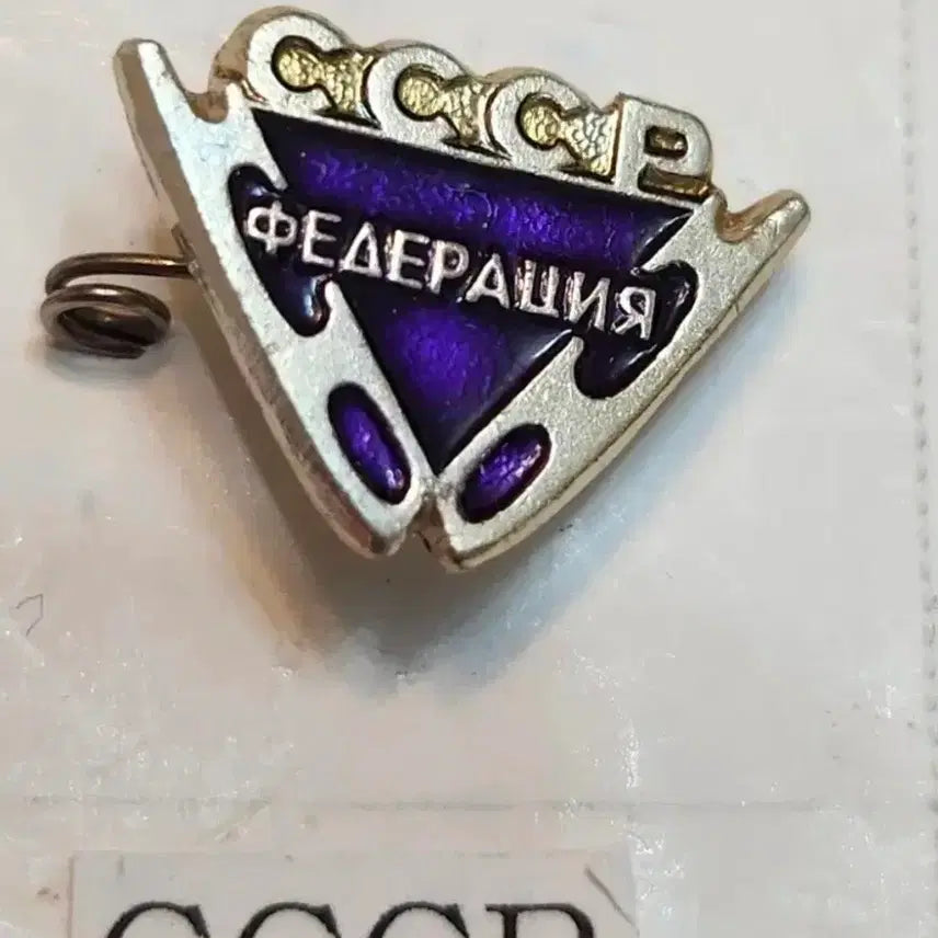 [BUNJANG] Soviet Union Ice Skating Federation Badge / 배지, 소련 빙상 연맹 뱃지