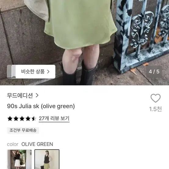 [BUNJANG] Mood Edition 90s Julia SK Olive Skirt / <새제품> 무드에디션 90s Julia sk 올리브