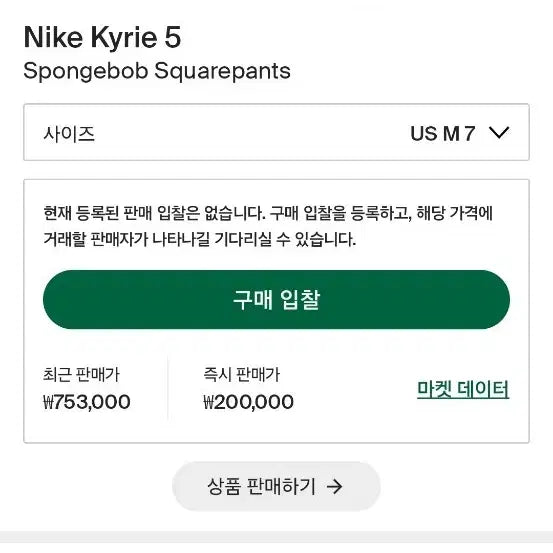 [BUNJANG] Nike Kyrie 5 SpongeBob "Mismatched" / 카이리5 뚱이 스폰지밥 미스매치