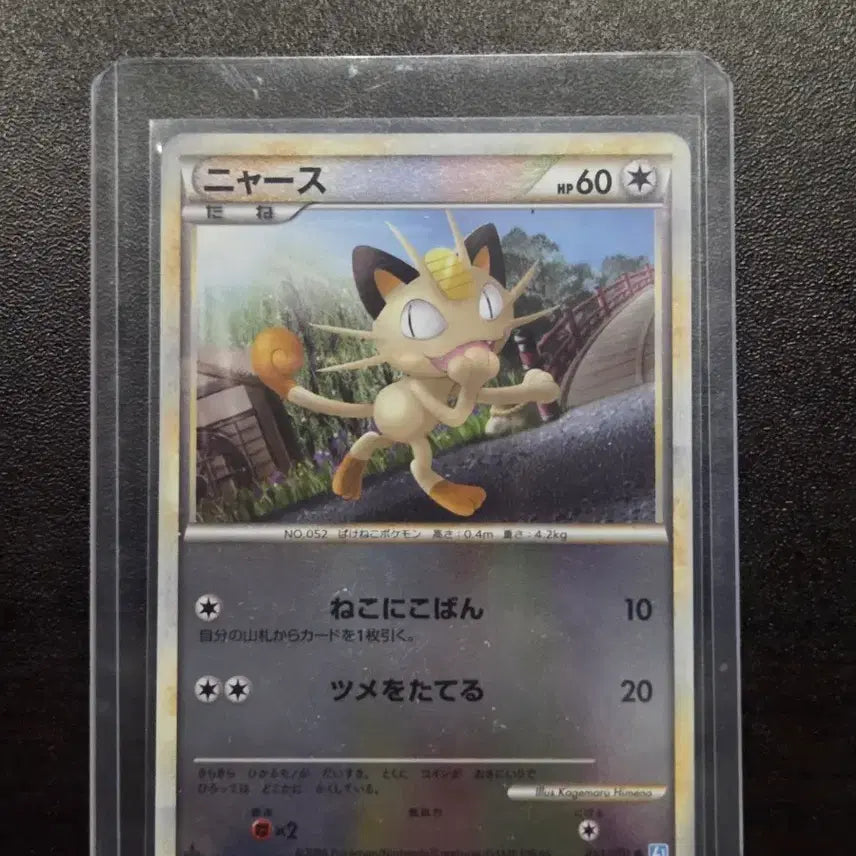 [BUNJANG] Pokemon Card Soul Silver 2009 First Edition Meowth / 포켓몬카드  L1 '소울실버 2009 초판 냐옹
