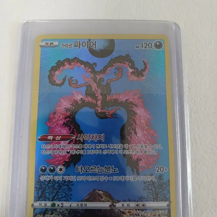 [BUNJANG] Galar Fire AR Card / 가라르 파이어 ar (번장 유일매물)